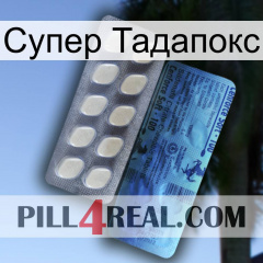 Супер Тадапокс 34